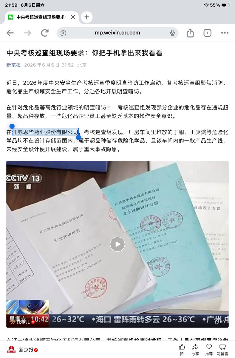 homeCollider's tweet photo. 好像是生产碳酸锂的那个药厂？ https://t.co/qQKUzq8Sow