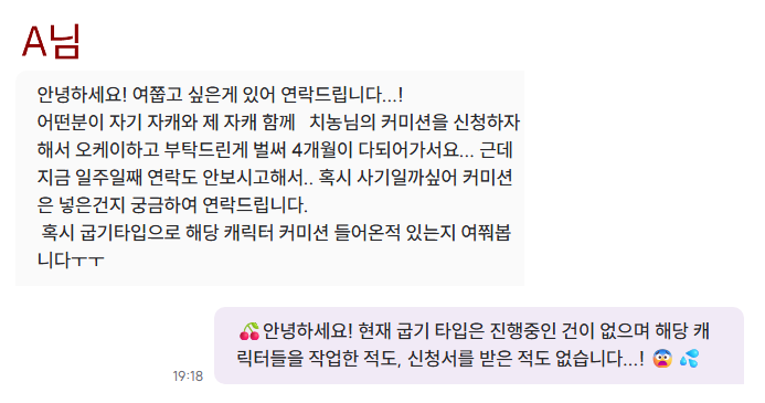 Chn_ox's tweet photo. ⚠️ 트위터 및 타 플랫폼에서 저와 친하다며 커미션 대리 신청을 유도하는 사람을 만난다면 제보 부탁드립니다. (저 트따입니다)

아래는 금일(6/6) 피해자 분들께 받은 제보와 해당 공지를 작성하게 된 경위를 정리한 이미지입니다. 같은 피해가 발생하지 않도록 하기 위해 올려둡니다 ! https://t.co/A4aBd860py