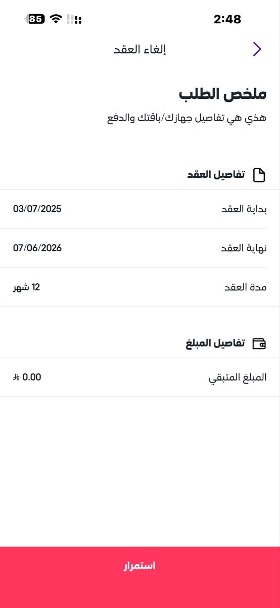 B_Coffee88's tweet photo. في إستمرار لغموض في تسويات الاعطال المستمرة في خدمة #الفايبر ،قامت الشركة بحسم مبلغ دون إيضاح ولا تفاصيل الفاتورة توضح ولا موظف #الاتصالات يعرف ومن ثم اعيدت التسوية واضيفت في الفاتورة التاليةو قررت إلغاء الخدمة من خلال التطبيق التي تنتهي غدا ولم أتمكن!!
@CSTwithU
@stccare_ksa https://t.co/bop4J5yIms