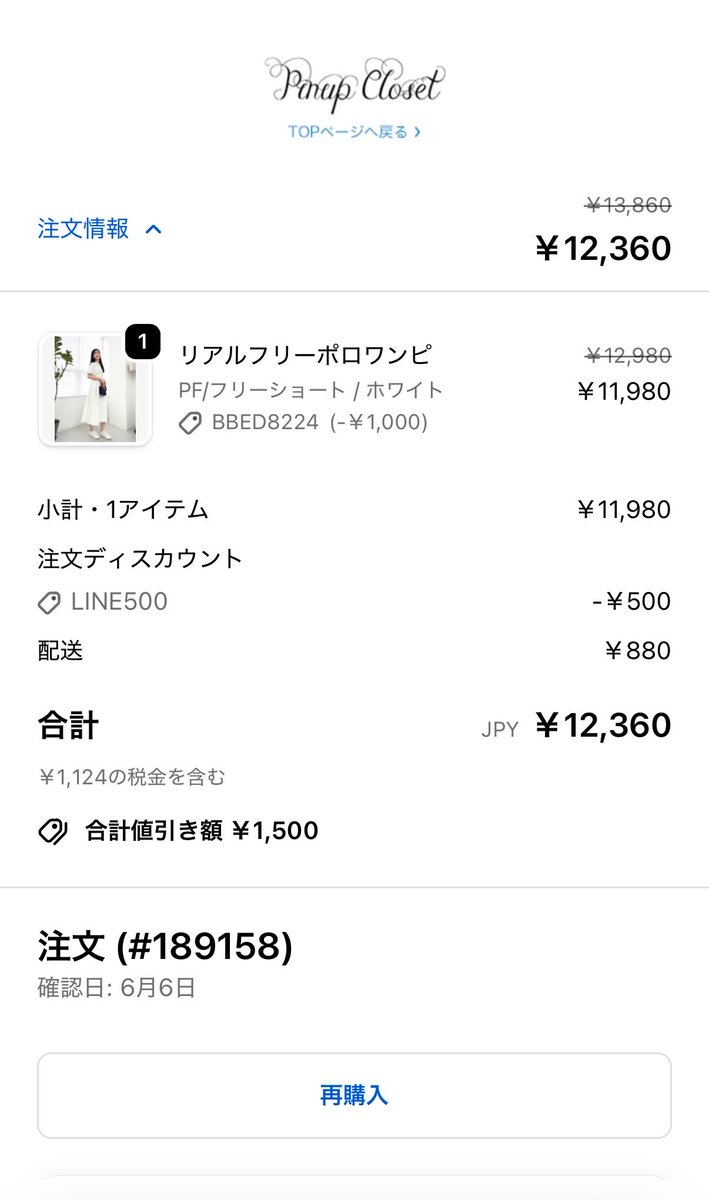 今日ホワイト買えたのは奇跡だったのかな？！ 今度お出かけの予定が