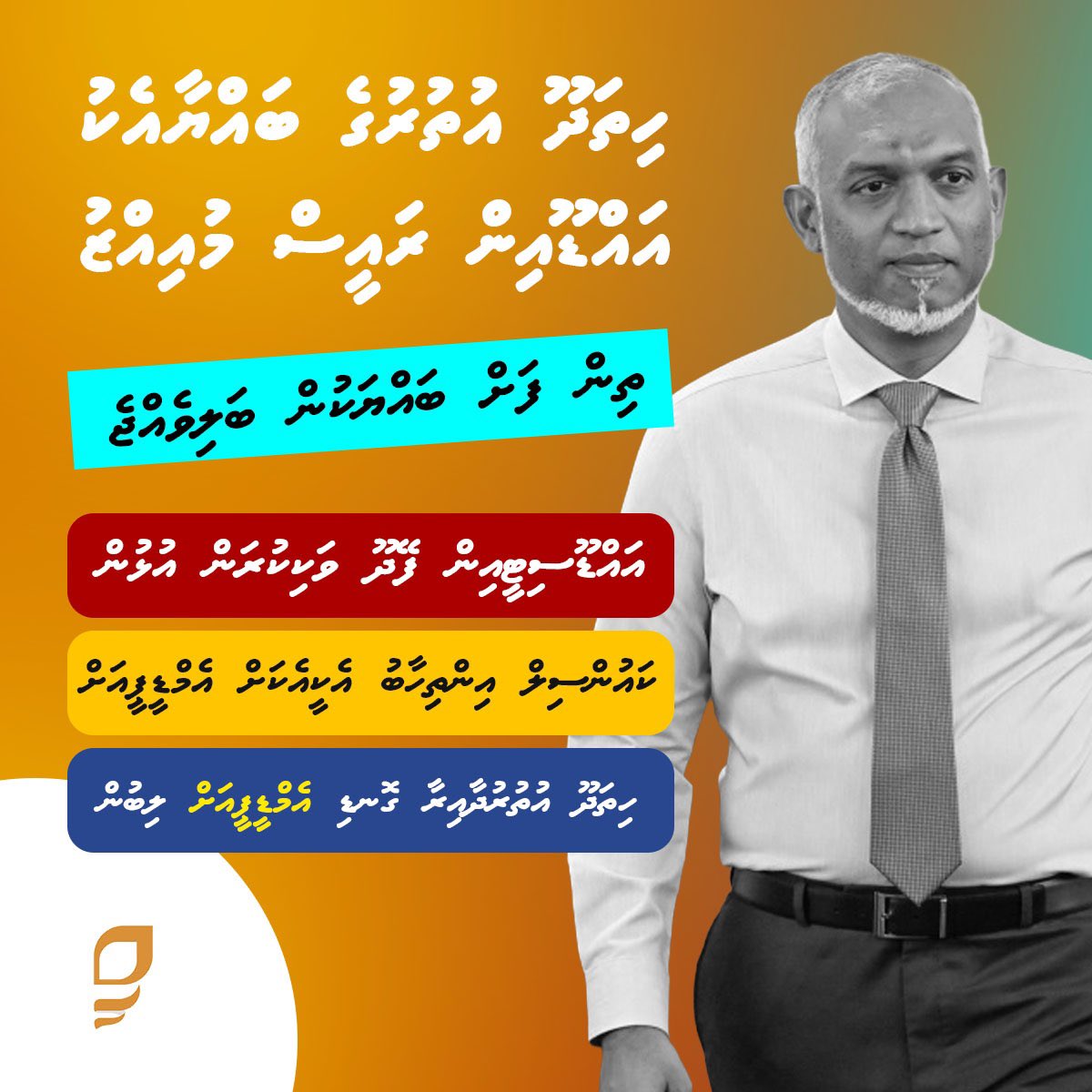 Sangu_TV's tweet photo. Hithadhoo Uthuruge bayyaaeku Addu City in Raees @MMuizzu 3 fah bayyakun balivejje https://t.co/xxBK6fKv0K