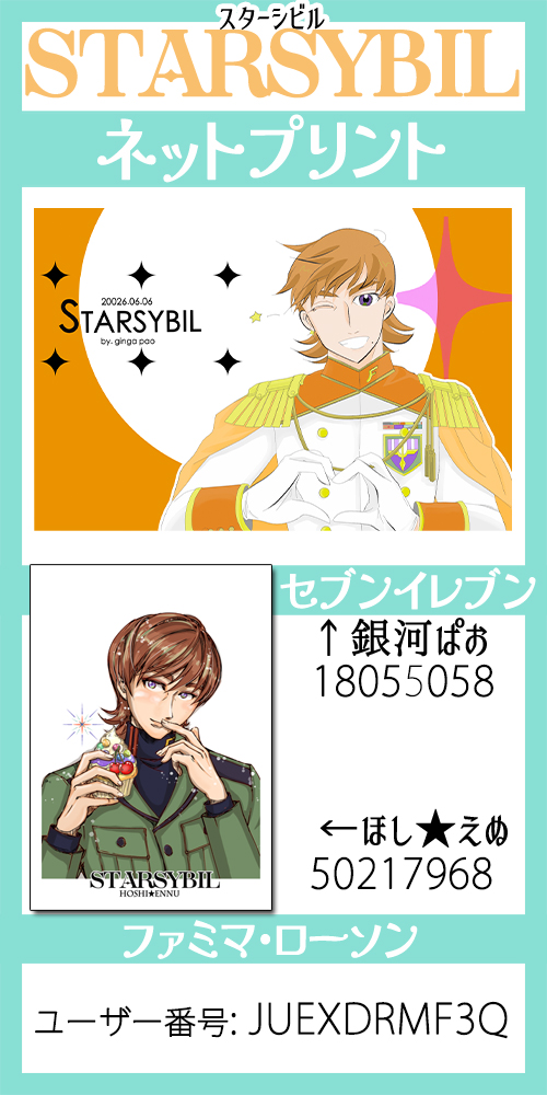 gingapao's tweet photo. 【きえないハイライト２nd 】
　※更新情報※
『セブンイレブン』ネットプリント
・写真L版
を追加しました！！
⬇︎
【セブンイレブン】7/6迄
写真L版（フチあり推奨）
・銀河ぱお：18055058
・ほし★えぬ：50217968
【ローソン、ファミマ】7/6迄
ユーザー番号：JUEXDRMF3Q
#ザベハイ2nd
#STARSYBIL_ https://t.co/KGcb4njzz5