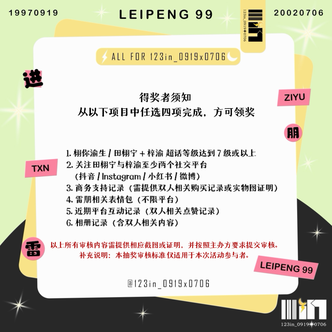 123in_0919x0706's tweet photo. Ding dong! 📢

More surprises just dropped for ZiYu's birthday event!

Haven’t signed up yet? Join us now!！🌽⚡🌙

 #LeiPeng99 #LeiPeng #TianZiYu #TianXuNing #ZiYu https://t.co/2ykv9bAiE8