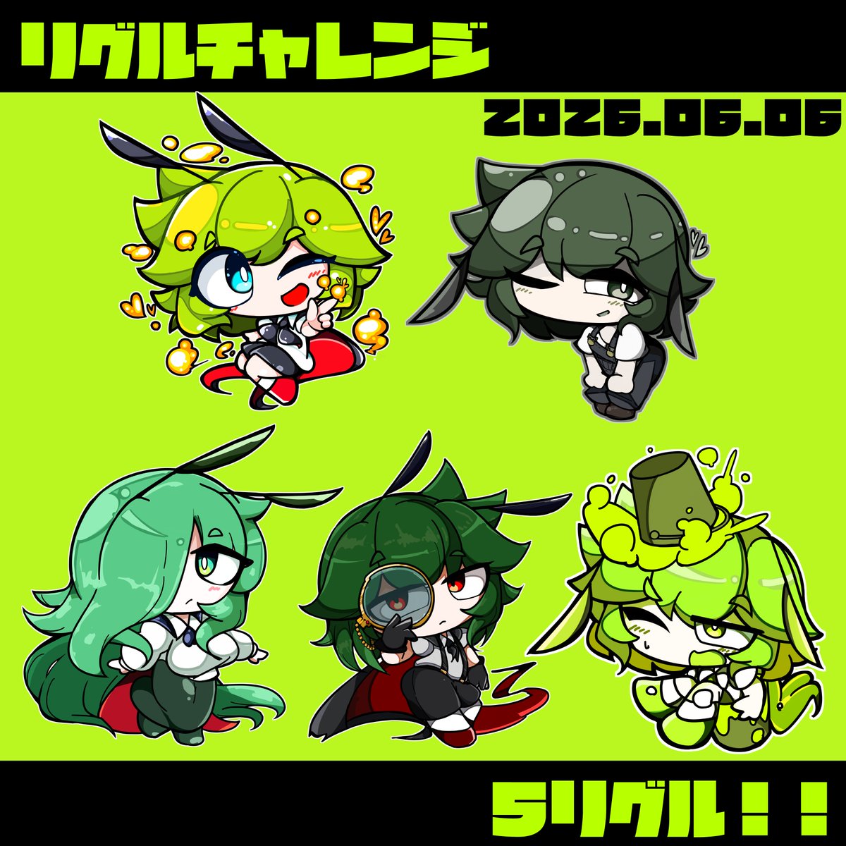 リグルチャレンジ 2026年6月6日リグルチャレンジ 記録は【5リグル