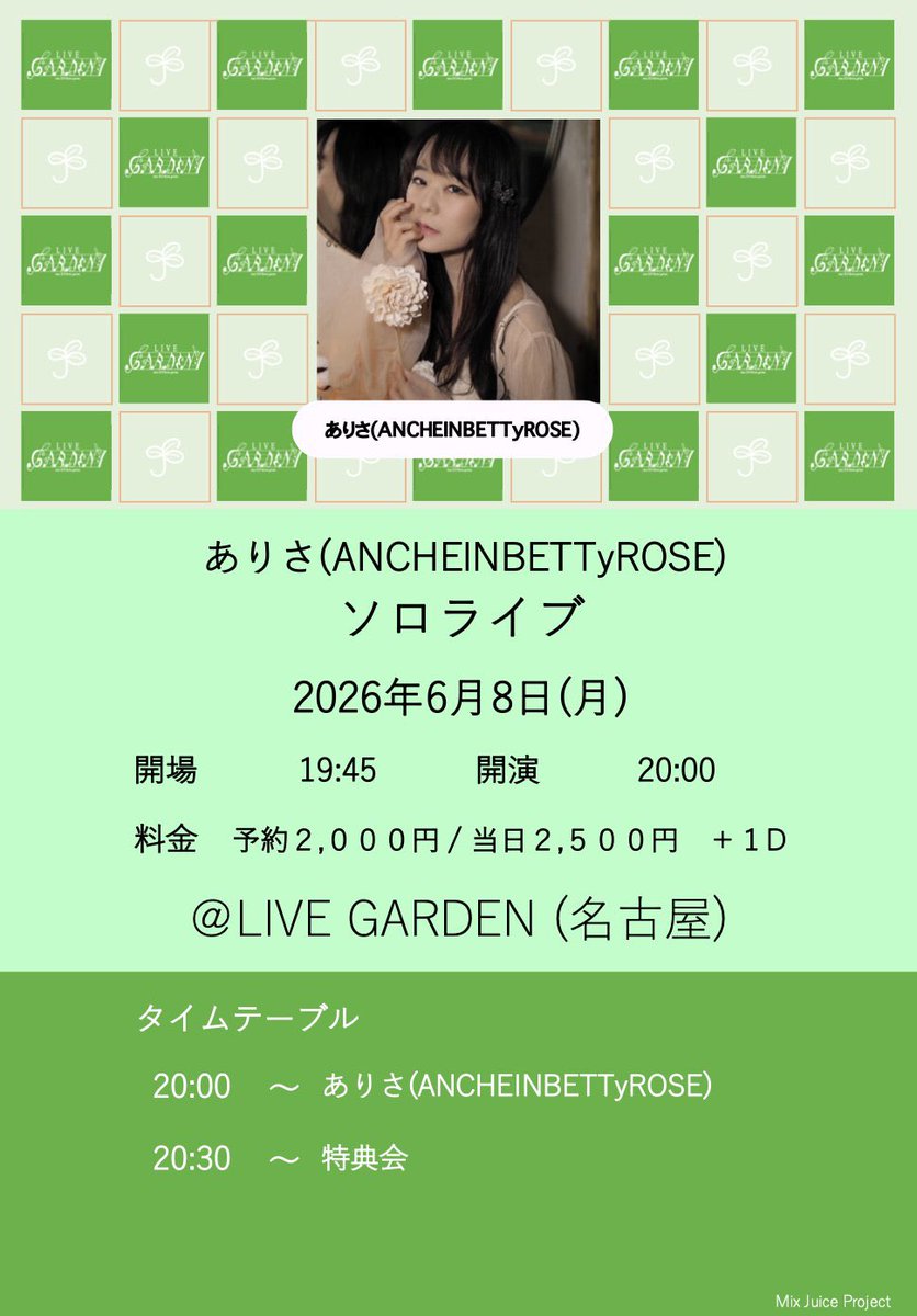 arisaANCHEIN's tweet photo. そして明後日は
こちらも忘れないでね🥹💕🫶🫶🫶🫶✨
取り置き予約もあるでねん╰(*´︶`*)╯♡

6/8(月)
ありさ(ANCHEINBETTyROSE)ソロライブ

ご予約はTIGETにて受付中☘️
https://t.co/sHaBs2DMbh

詳細は画像をチェック👀

#LIVEGARDEN https://t.co/tJ6h9vq3T6
