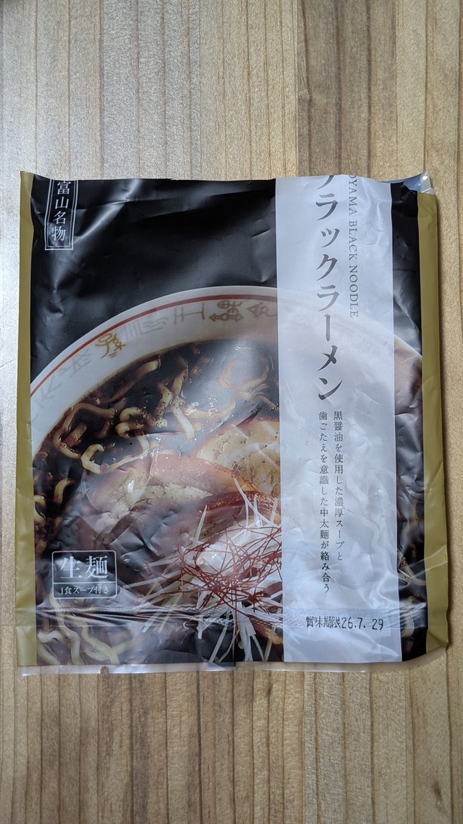 salamander_26D's tweet photo. 富山ブラックを現地で食べたかったが、ラーメンを食べると体調が悪くなることがあるので断念した

どうしても食べたくて富山空港の売店で買ってみた
店で食べるものとは違うのだろうけど

旨いなぁ！もう少し買えば良かった💧

通販で売っているのか？

#石川製麺
#富山ブラック
#ブラックラーメン https://t.co/V5U4xHKZCv