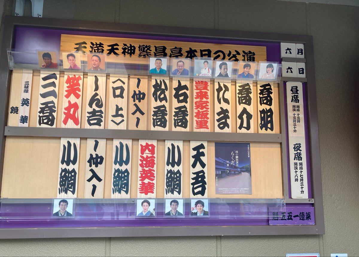 iguanajelly's tweet photo. 2026/06/06（土）桂小鯛さんの独演会
天吾さん曰く「小鯛兄さんは地上のいい人」英華さんは今夜も美しい。歌と三味線、そしてキレのあるかっぽれ。
小鯛さんは短めの二席のあと、渾身の「らくだ」ネタ下ろしとは思えない堂々とした高座で大入り満員の観客の大きく力強い拍手👏気持ち良い独演会だった。 https://t.co/gJrLHZQGKZ