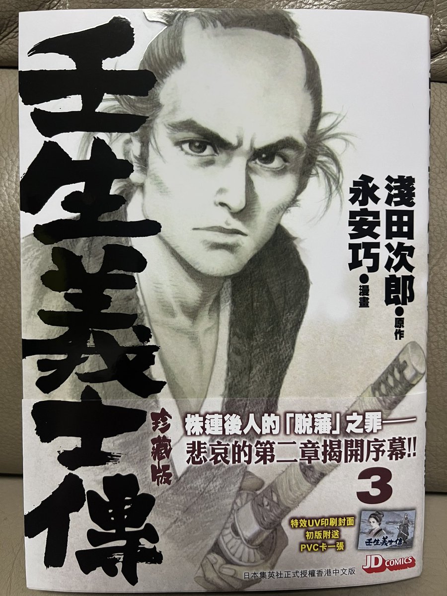 hodepp288's tweet photo. 壬生義士傳香港中文版第3期 https://t.co/1pVOeEhEtr