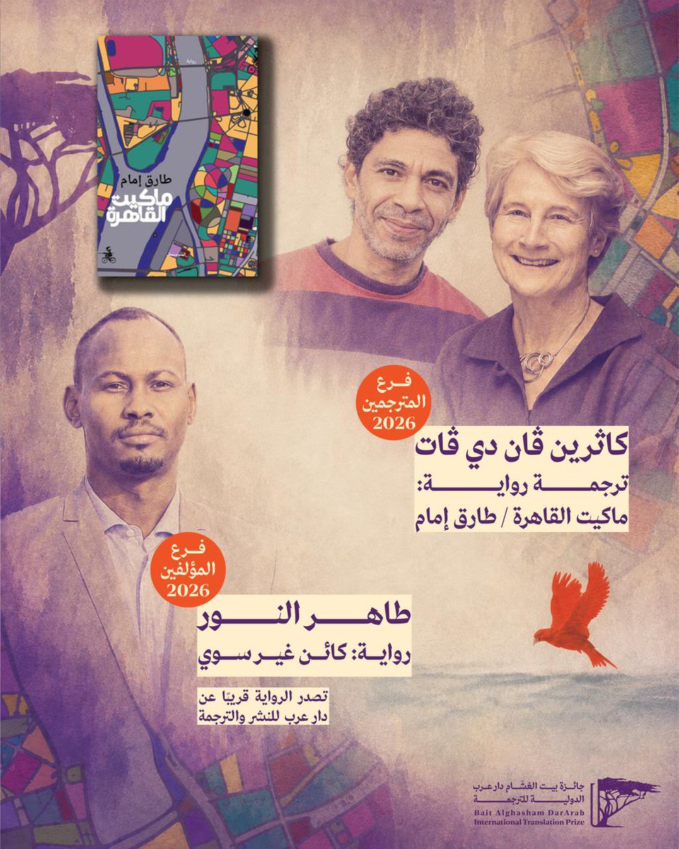 DarArabUKAR's tweet photo. من الأرشيف: أعمال أدبية فازت بجائزة بيت الغشام دار عرب الدولية للترجمة 

باب تقديم الأعمال مفتوح لغاية 31 يوليو 2026 
زوروا موقعنا الإلكتروني لمزيد من التفاصيل حول الجائزة 

@JanDost99 @tareqimam1 

https://t.co/MrLbbLmP7c https://t.co/mLfq51e0V3