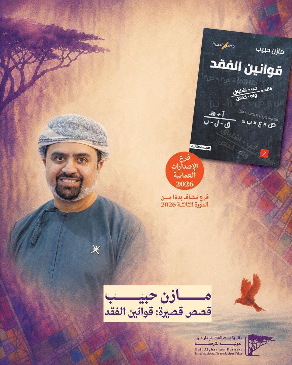 DarArabUKAR's tweet photo. من الأرشيف: أعمال أدبية فازت بجائزة بيت الغشام دار عرب الدولية للترجمة 

باب تقديم الأعمال مفتوح لغاية 31 يوليو 2026 
زوروا موقعنا الإلكتروني لمزيد من التفاصيل حول الجائزة 

@JanDost99 @tareqimam1 

https://t.co/MrLbbLmP7c https://t.co/mLfq51e0V3