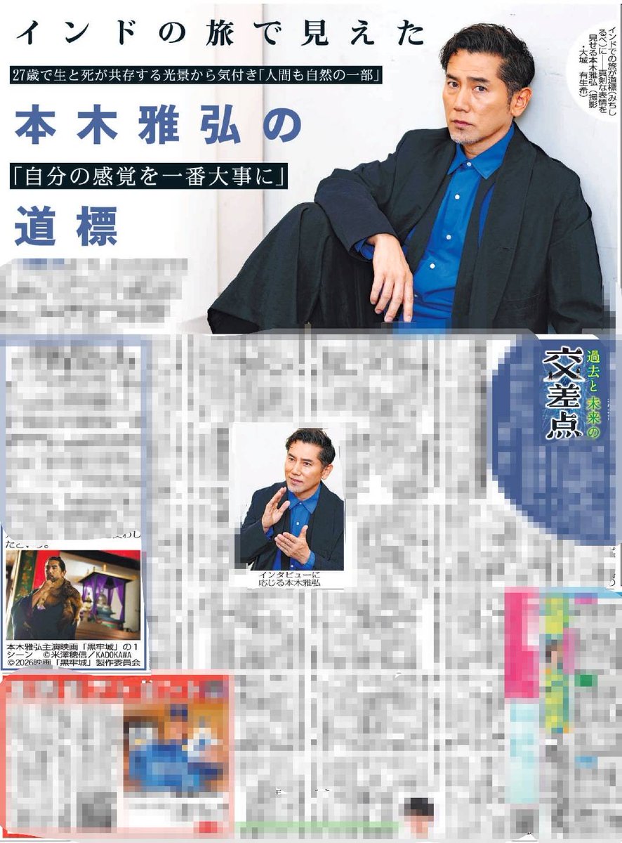 きょう7日の連載企画「過去と未来の交差点」では本木雅弘さんを特集