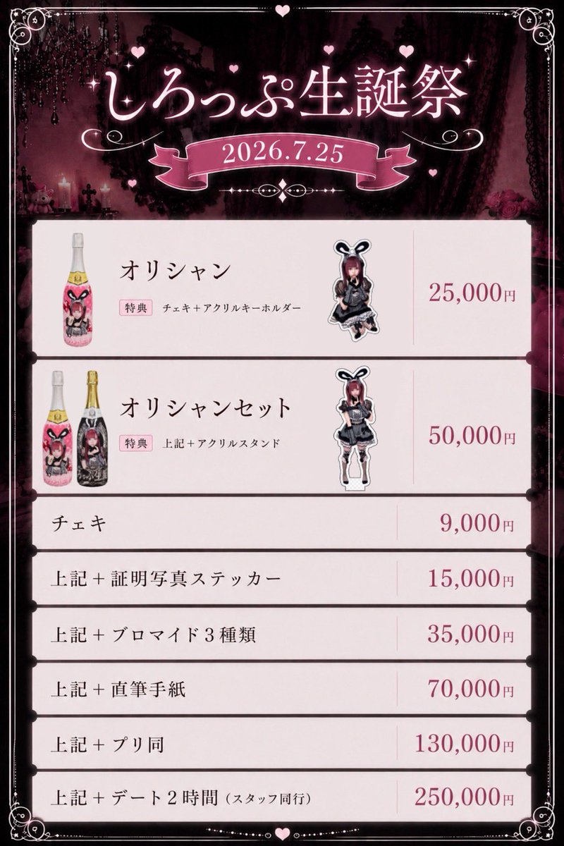 maidtech2024's tweet photo. *⑅୨୧💖 2026.07.25.Sat 💖୨୧⑅*

⠀ ⠀ ⠀     しろっぷ生誕祭

🖤🧁⌒⌒￣￣￣￣￣￣⌒⌒🧁🖤

7/25（土）は萌萌亭でMTの皆と一緒にしろっぷをお祝いしましょう🎂
たくさんの研究員の皆様のご帰宅をお待ちしております🐰⸝⋆*🩷

#MAIDTECH https://t.co/zkdDHSGv6X