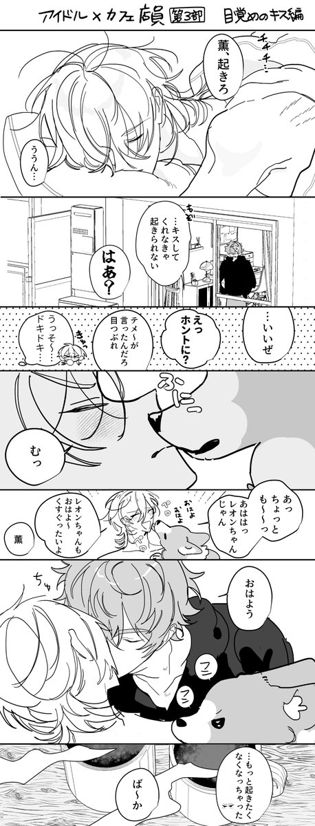 zarachan55's tweet photo. カフェ薫晃第３部① https://t.co/g0Eaoue1Pi