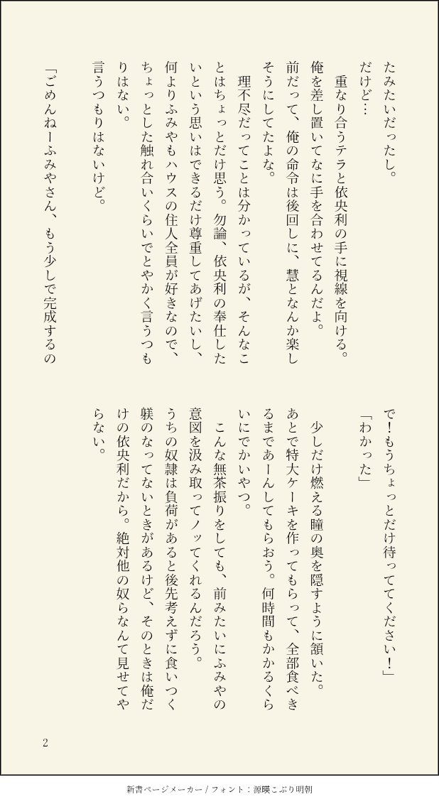 Rm4Ga's tweet photo. #ふみいお版深夜の創作一本勝負
お題「悋気」お借りしました！ https://t.co/NW5HKQjI3w