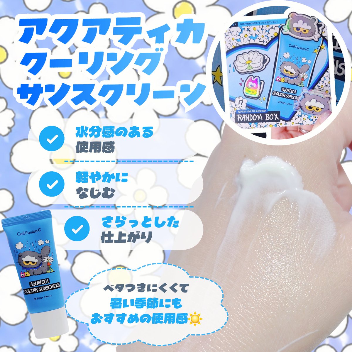 ichi__1213's tweet photo. #PR @Cellfusionc_jp

見逃し厳禁！
日本限定コラボが登場😺🩵🩷

🏷️ Cell Fusion C × ZO&FRIENDS
▫ アクアティカ クーリング サンスクリーン
▫ トーンアップ サンスクリーン

─ ─ ─

ZO&FRIENDSのアクリルクリップが付いた
日本限定の日焼け止めセットが登場🌼

🩵アクアティカ クーリング サンスクリーン

みずみずしい使用感で軽やかになじみ
さらっとした仕上がりがお気に入り️♡

暑い季節にも使いやすかった☀️

🩷トーンアップ サンスクリーン

ピンクカラーの日焼け止めで
自然なトーンアップ*が楽しめるアイテム️♡

ツヤ感のある仕上がりで
メイク前にも使いやすかったよ🫶🏻

ランダムアクリルクリップは全3種類で
私はジョアのアクリルクリップが入ってた😻♥︎⁡

バッグやポーチにつけても可愛くて
パケもかわいいから
毎日のUVケアがちょっと楽しくなりそう🪞⭐︎

🛍▶ さらにメガ割期間中は

「Cell Fusion C × ZO&FRIENDS コラボ日焼け止めセット」

1,750円 → 1,358円（22%OFF）

気になる方はぜひチェックしてみてね🤳🏻💭💗

*メイクアップ効果による