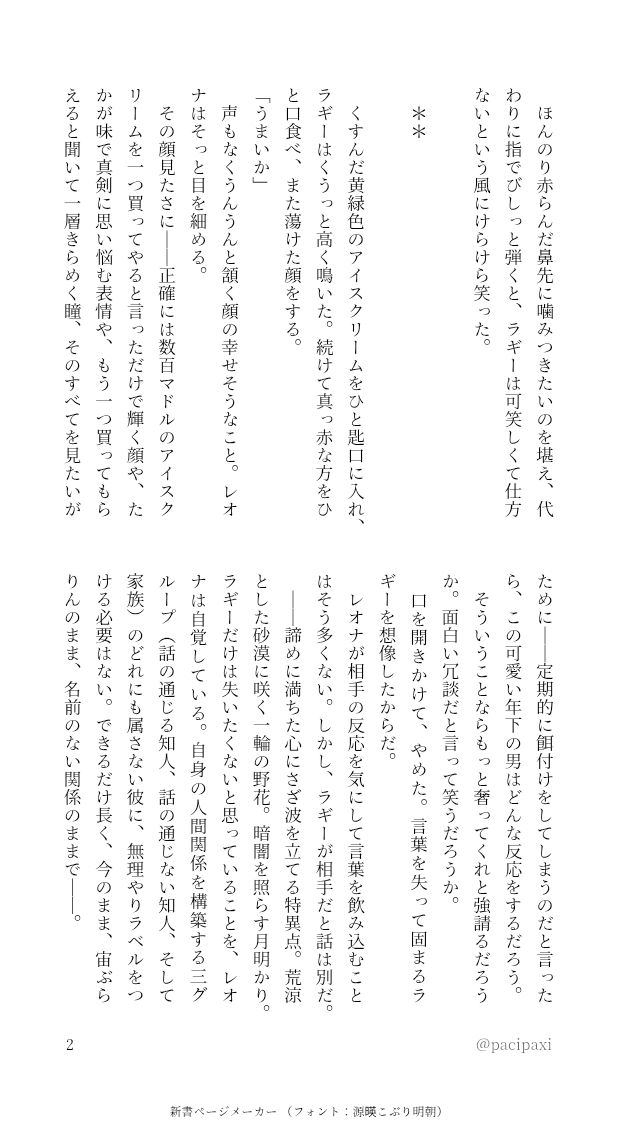 pacipaxi's tweet photo. いつも開催ありがとうございます！
お題「アイスクリーム」をお借りして参加させていただきます🙇
ラくんの色んな表情が見たいレさんがラくんにアイスを奢ってあげるできてないレラです🙌
#レオラギ2wドロライ https://t.co/hdcr8v69ev