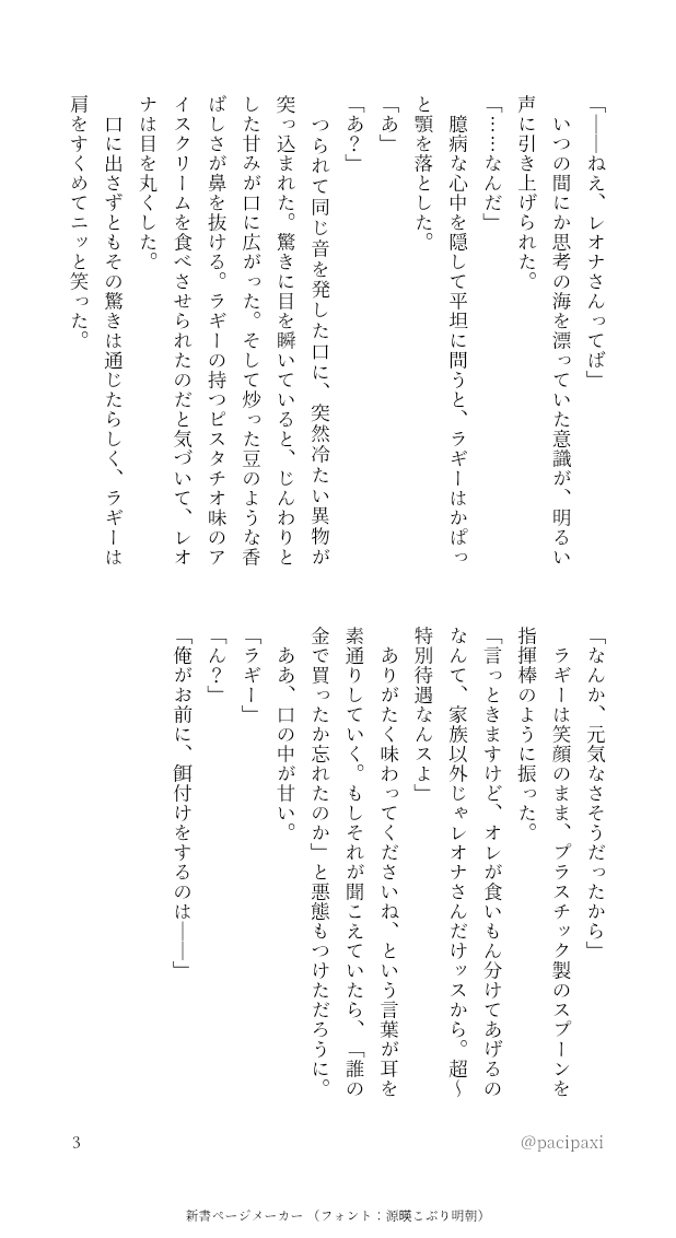 pacipaxi's tweet photo. いつも開催ありがとうございます！
お題「アイスクリーム」をお借りして参加させていただきます🙇
ラくんの色んな表情が見たいレさんがラくんにアイスを奢ってあげるできてないレラです🙌
#レオラギ2wドロライ https://t.co/hdcr8v69ev
