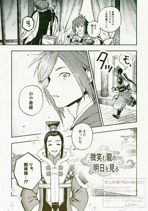 mi__zu_'s tweet photo. 7月18、19の流星の誓いにて劉禅様中心に漫画展示と新刊頒布します。本はWEB上に出したことのある作品+書下ろしページの内容になります。CP要素はありません（が、愛され要素はあります）

アンケ機能がバグってるみたいなので、ブクマを用意数目安にします。よろしければご協力をお願いします🙏 https://t.co/Z45ypJ9wkM