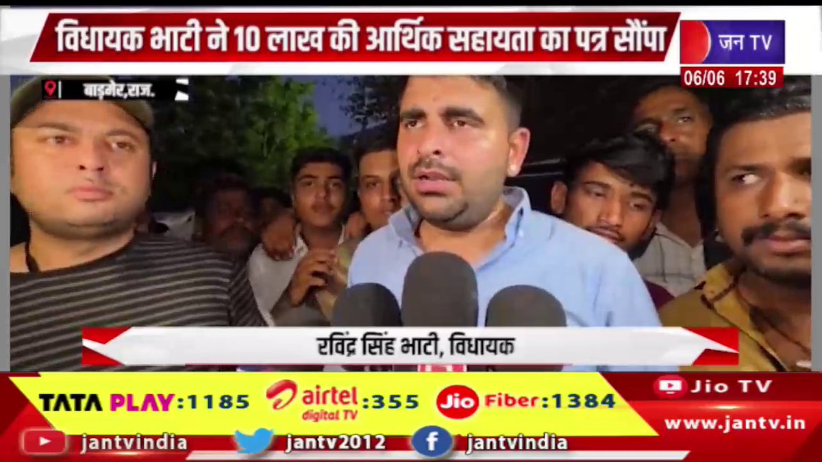 JANTV2012's tweet photo. Barmer News | गिरल माइंस मजदूर की मौत का मामला, विधायक भाटी ने 10 लाख की आर्थिक सहायता का पत्र सौंपा | JAN TV
https://t.co/VjMaeYubYP
#barmernews #GiralMines #MineWorker #CompensationSupport #MLABhati #EconomicAssistance #WorkersWelfare #RajasthanNews #PublicRepresentative #FinancialRelief #MiningSector #WorkerSafety #SocialSupport #BarmerNews #BreakingNews #PublicInterest #jantv_opn