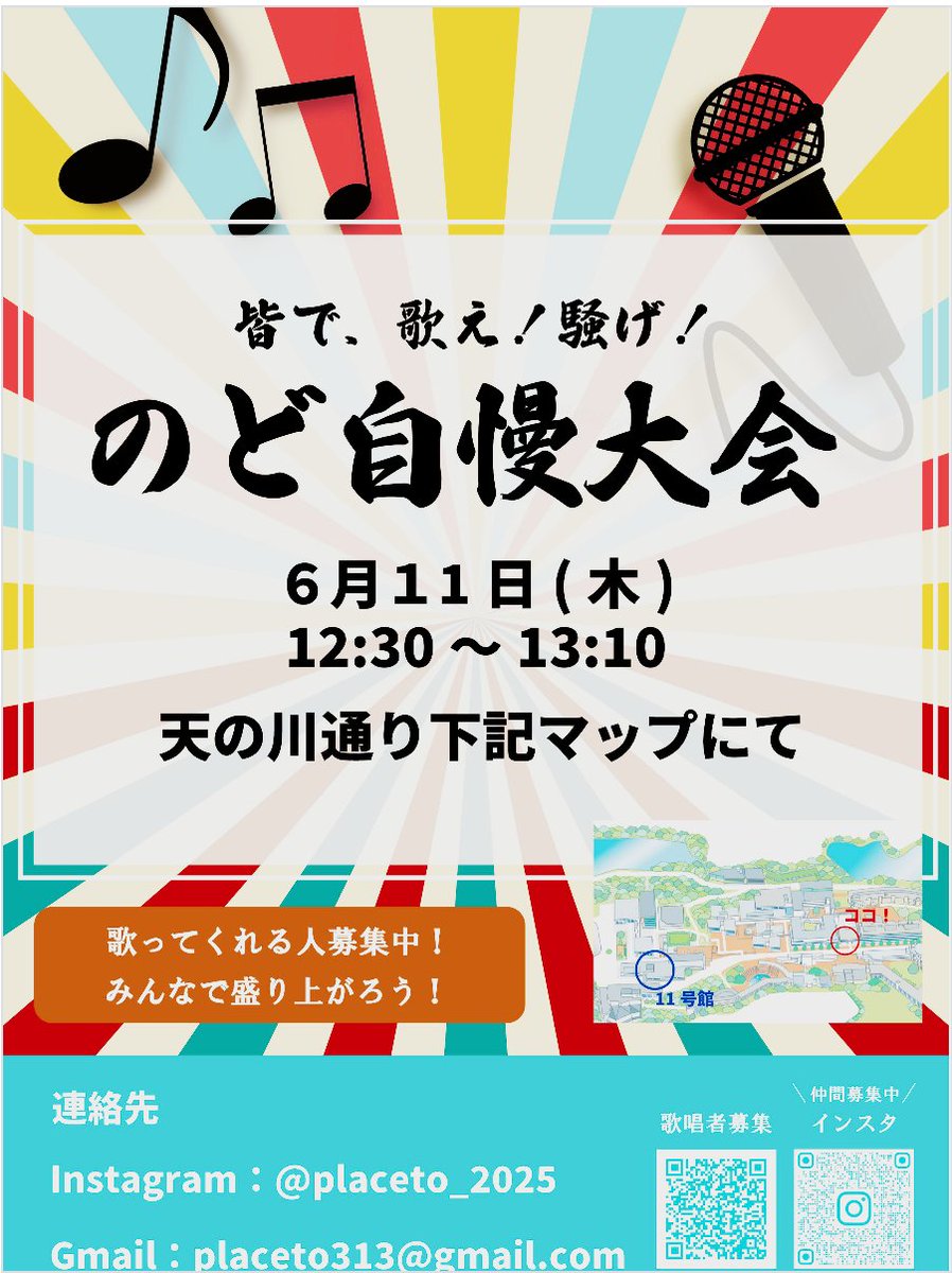 oua_journal's tweet photo. 【イベント情報】
皆で、歌え！騒げ！
のど自慢大会
　6月11日(木)　12:30～13:10
　@ 20号館ピロティ
学生団体『PLACE TO…』主催 
歌唱者の募集は締切り済み

／詳しくは↓
https://t.co/eFnIzlbxM5

#大阪芸大 #のど自慢 https://t.co/wmbUTITATR