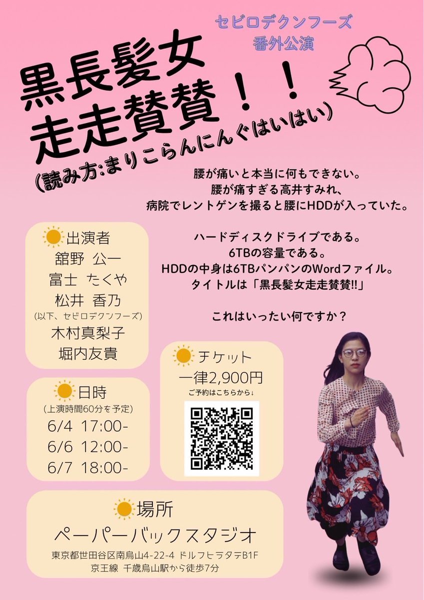 hiroshi2ndsub's tweet photo. ガテン系ギタリスト舘野公一くん出演の舞台「黒長髪女走走賛賛！！(読み方:まりこらんにんぐハイハイ)」。観劇してきました🎭
本業ミュージシャンの舘野くんがセリフも沢山ある役でガチ役者デビュー！💪
一度見たら忘れないルックスだから仕事いっぱい来そう！今後楽しみですね🔥
@tateo715 https://t.co/cakmhhbuZM