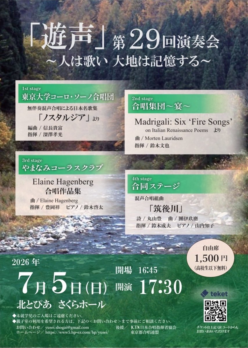 yusei_web's tweet photo. 「遊声」のエールソング🌌

あらしの中
曲：萩京子
詩：馮至（フォン・ヂー）
訳：秋吉久紀夫
https://t.co/mgdGnWV4zu…

7/5(日)は北とぴあで、ぜひ迫真の演奏にお立ち会いください！！
皆様のご来場を心よりお待ちしております🙌✨ https://t.co/XPMpdg54Y4