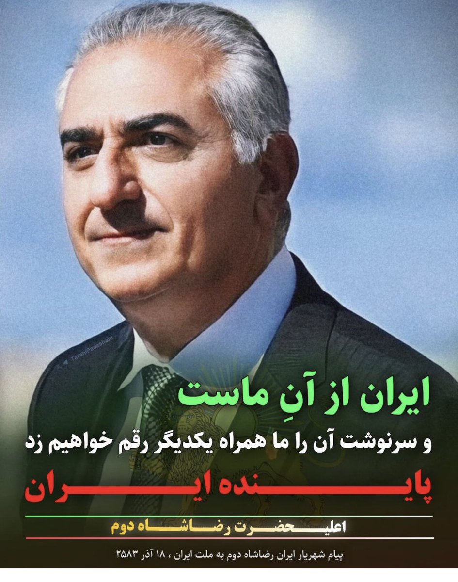 skolbadypoor's tweet photo. - I am Iranian.
- My choice is King Reza Pahlavi. He is the only one I trust.
- The Islamic Republic and its leaders hold no legitimacy among Iranian people and it has to be ended. 

#KingRezaPahlavi https://t.co/LvPG2oseUb
