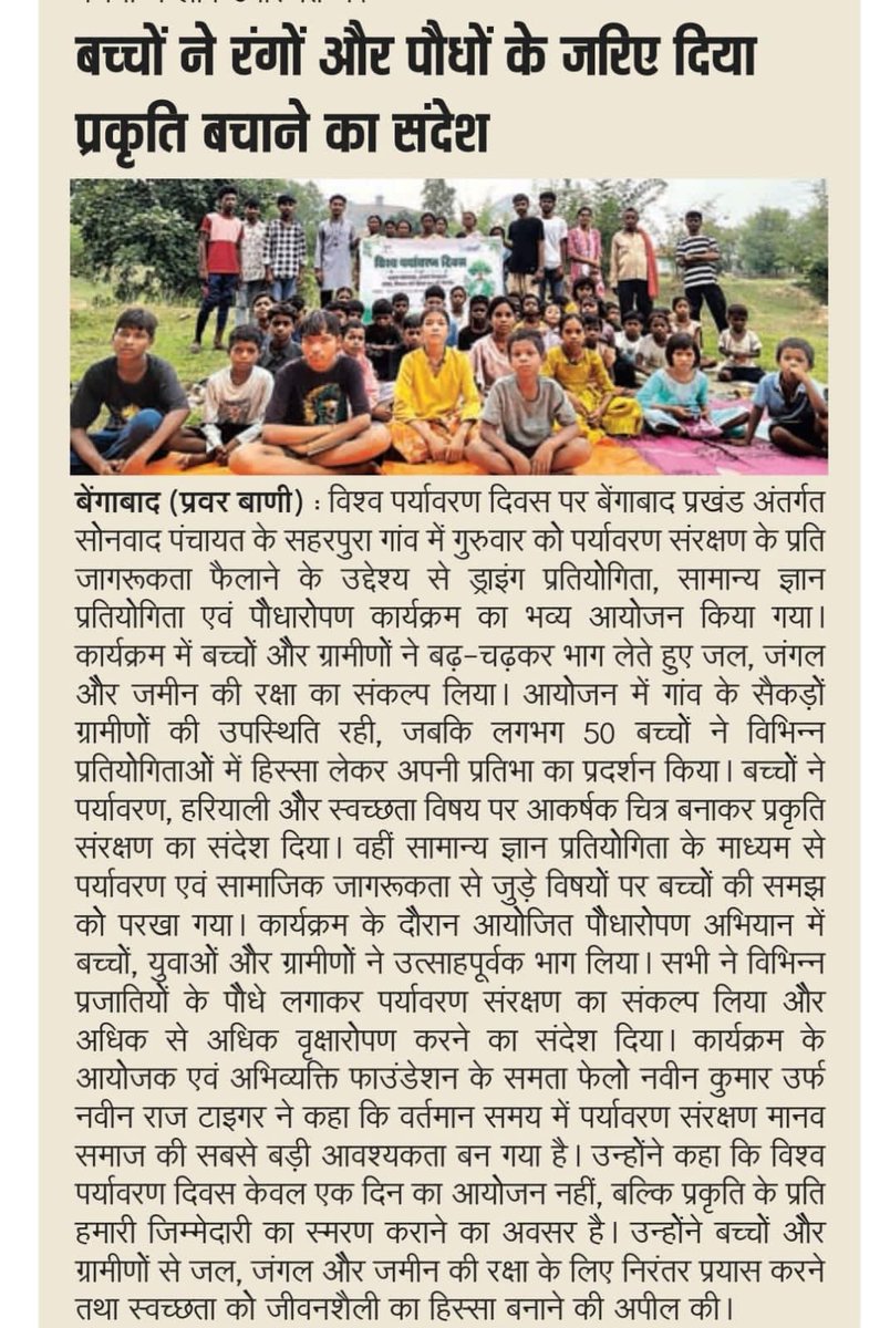 NaveenK86084196's tweet photo. #NawinRajTiger 🌱
विश्व पर्यावरण दिवस के अवसर पर सहरपुरा गांव, सोनवाद पंचायत (बेंगाबाद) में ड्राइंग प्रतियोगिता, सामान्य ज्ञान प्रतियोगिता एवं पौधारोपण कार्यक्रम का आयोजन किया गया।
#WorldEnvironmentDay #SaveEnvironment @GiridihDc @JMMKalpanaSoren @HemantSorenJMM @lakshman241082 https://t.co/qIBTL0ioOX