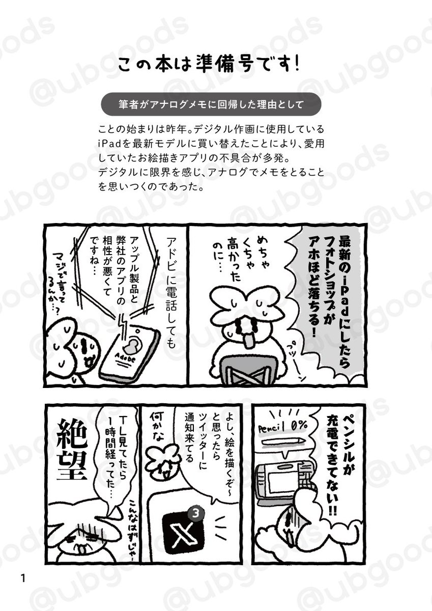 ubgoods's tweet photo. 愛用アイテムの購入変遷や実際のラフノートのスキャンなどを掲載しています。

コピー本 ¥200です

ーーー
🦣6月7日（日）
🦣東京ビッグサイト
🦣東2 ふ07b
🦣サークル名：うねりんクラブ
❇️新刊は準備号として頒布します
❇️当日は売り子さんが担当します
#コミティア156 #COMITIA156 https://t.co/G1sFOPl5OD
