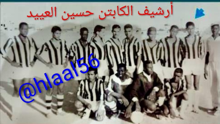 hlaal56's tweet photo. صورة تشكيلة فريق اتحاد الرياض 
هذه التشكيلة التي لعبت أمام
النصر عام ١٣٨٣ والذي أدارها 
الحكم محمد الجمل وإنتهت 
بفوز اتحاد الرياض واحد صفر 
وبعد تقرير الحكم الجمل تم إعادة 
المباراة ورفض اتحاد الرياض 
لعب المباراة المعادة واعتبر النصر 
فائزاً بالمباراة 
في احد المساحات أحد مشجعين النصر ذكر بأن حسين العييد 
لم يلعب هذه المباراة 
مستند على حديث سابق للاعب
نصراوي 
وللتصحيح اللاعب الذي عليه 
السهم الازرق هو حسين العييد
ومن باب التأكيد تواصلت 
مع الكابتن حسين العييد وأكد 
أنه ضمن التشكيلة الأساسية 
في المباراة أمام النصر 
#الهلال #النصر #الاتحاد #الاهلي