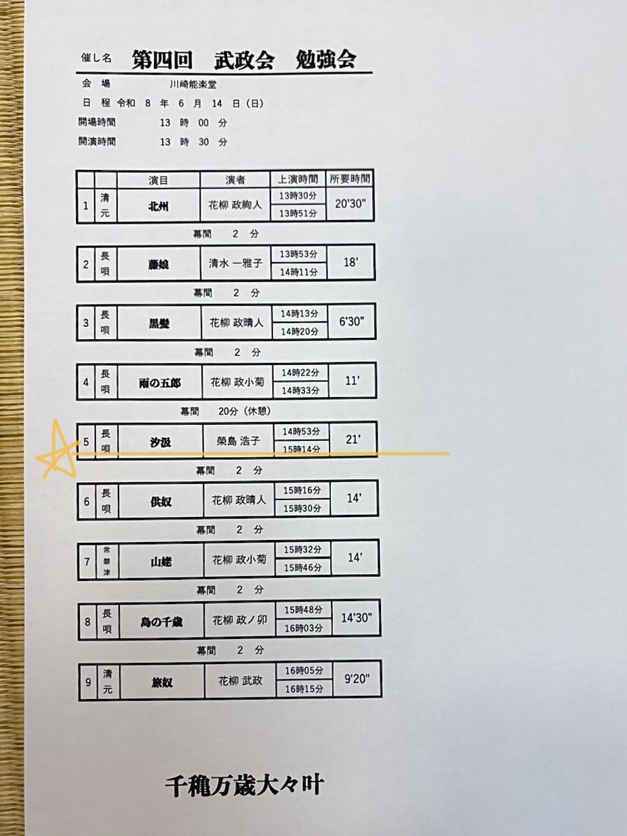 uesugi_316's tweet photo. 本日は6/14(日)開催『武政会勉強会』の下浚いでした✨🥰

本番用のお衣裳でのリハーサルです😌

是非是非ご覧いただきたいと思っております‼️

入場無料で途中入退場はご自由にしていただけます！

私の出番が14:53頃の予定ですが、他の先輩方の踊りも素敵ですのでお時間が許しましたら是非色々ご覧になってください😍

チケット無しでご入場いただけますが、いらっしゃる際にはコメントでもご一報頂けると嬉しいです🥰

ご来場心よりお待ちしております❣️🙇‍♀️

#長唄汐汲 #日本舞踊 #武政会