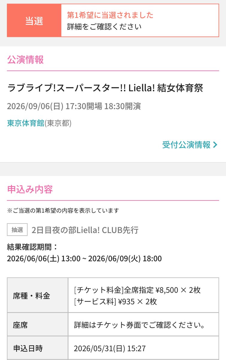 Pinky_0717's tweet photo. 「ラブライブ！スーパースター!! Liella! 結女体育祭」のDay.1の夜公演は単番、Day.2の夜公演は連番でFC先行抽選で応募したら当選しました！
体育祭というLIVE以外の大々的なイベントは初の試みなので凄く楽しみだし、Liella！ちゃんを全力で応援したいと思います👍 https://t.co/HG4kQlxSgv