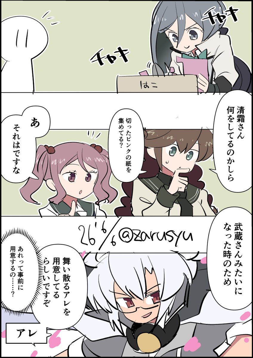 下準備する清霜ちゃん
漣、能代、清霜
#艦これ版深夜の真剣お絵描き60分一本勝負
#艦これ版真剣お絵描き60分一本勝負_20260606