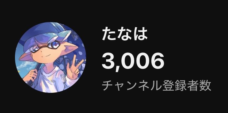 e9l66's tweet photo. 3000人ありがとう👍 https://t.co/jqRRNTzhFE