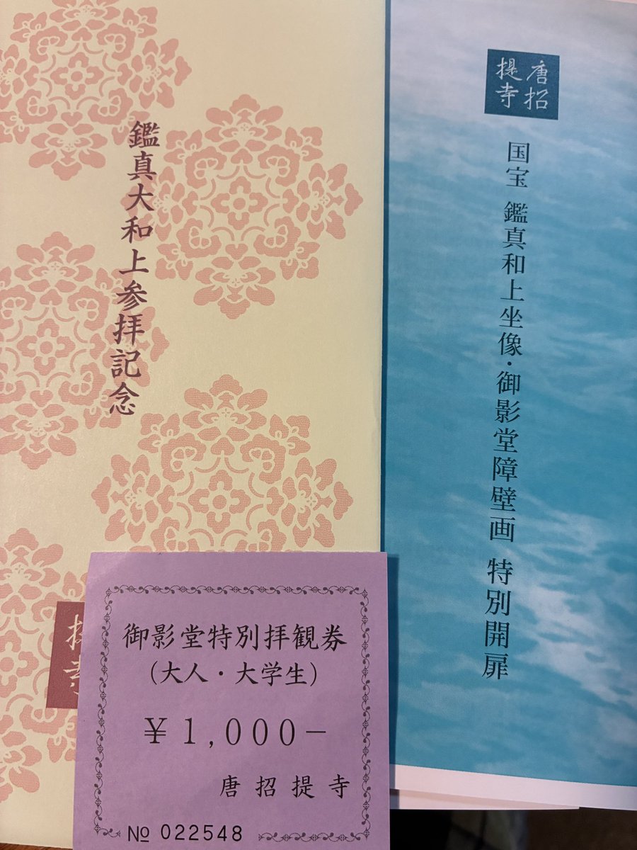 i_amaebi's tweet photo. 薬師寺のすぐ近くに唐招提寺がありまして
ふらっと行ってみましたら鑑真和人坐像の限定公開やってまして
行ってしまいました
教科書で見てた坐像が目のにあるの、大変に良きです https://t.co/u9yCjrDz7e
