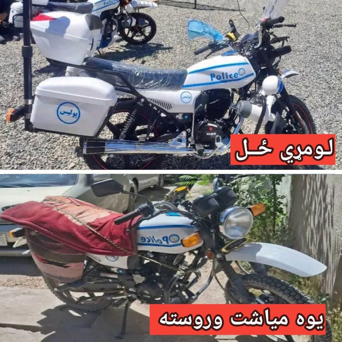 KHN_Hanafi's tweet photo. ترافیک پولیسو ته ورکړل شوي موټرسایکلونه او پرې نصب شوي تجهیزات د رسمي دندو د اغېزمنې اجرا، د ترافیکي نظم د ټینګښت او دسپلین د پیاوړتیا لپاره دي.

د دغه تجهیزاتو لیرې کول او له موټرسایکلونو د خپلې خوښې مطابق ناسمه ګټه اخیستل غیري مناسب عمل دی، ښه ده چې اړوند مسؤلین ورته متوجه شي. https://t.co/EVpeuitMEw