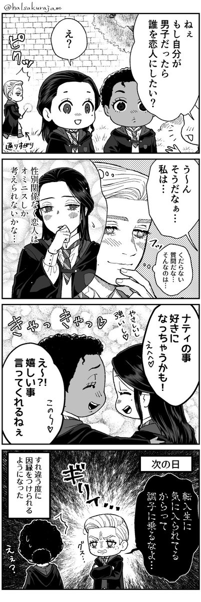 付き合ってるオミ転♀四コマ 
