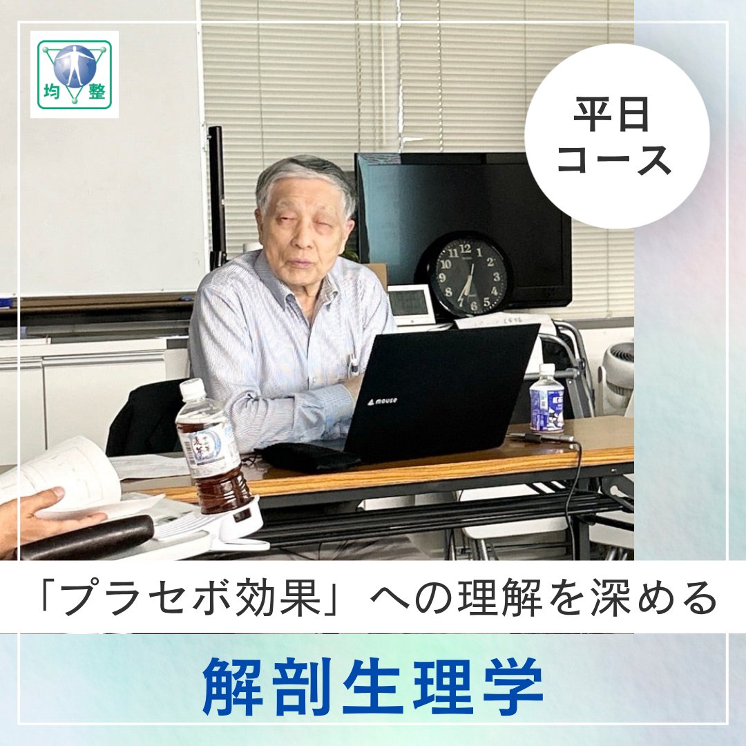SymmeBody's tweet photo. 伊藤樹史先生による【解剖生理学】

「プラセボ効果」「プラシーボ効果」の効力や使い方をデータベースから、解剖学的に、そして伊藤先生の臨床のお話から学ぶとても貴重な時間でした✨

施術者として大切なお話を聞けました👏‼️

ご興味のある方⬇️お問い合わせはお気軽に❣
✉️https://t.co/9Tzq9MUjll https://t.co/9vTqW8MocK