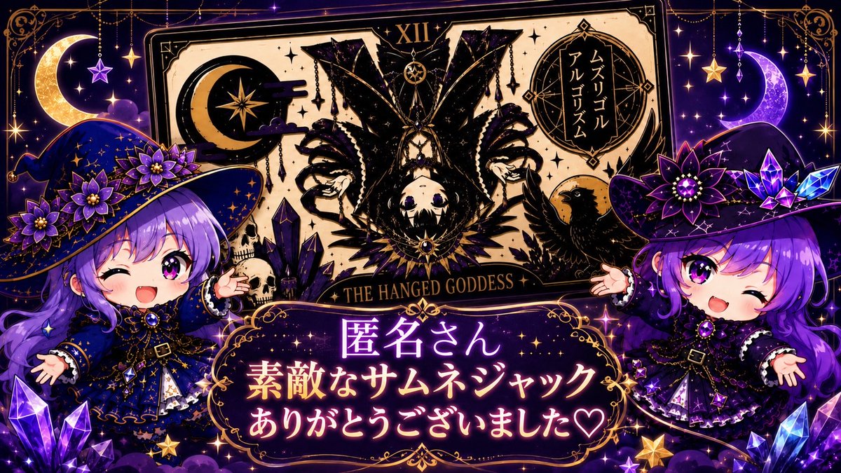 ZuumuuP's tweet photo. アノフェス、No.169
『ムズリゴルアルゴリズム―禁断の拡散呪文―』

制作者のずむPです！

#アノフェス で楽曲を聴いてくださった方、推し曲リストに入れてくださった方、サムネイルを作ってくださった方、本当にありがとうございました😭

サムネイル制作者さんが……
匿名だったんです😭直接お礼を言う準備をしていたので、推しイラストリストに入れなかったことが申し訳ない😭

きっと、どこかで見てくださっていると信じて……😭
