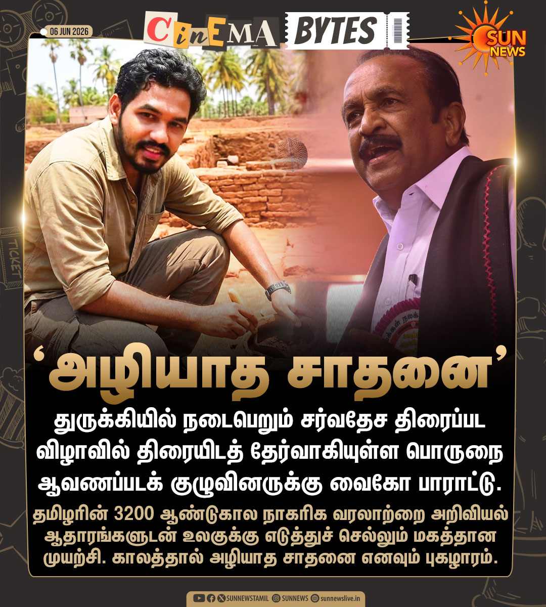 sunnewstamil's tweet photo. #CinemaBytes | பொருநை ஆவணப்படக் குழுவினருக்கு வைகோ பாராட்டு!

#SunNews | #Porunai | #Vaiko | @hiphoptamizha https://t.co/NK6sxNPtof