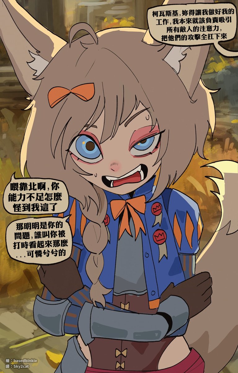 Sky2cat's tweet photo. 【翻譯漫畫】basedbinkie－"當你隊伍裡的傷害輸出總是在吸引仇恨時"
作品來源：https://t.co/qjlPok3KxP
#水餃罐頭 #basedbinkie #翻譯 #FamiliarLands https://t.co/55MT8cpW5z