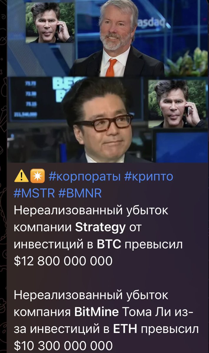 kriptohata's tweet photo. ⚠️✴️ #корпораты #крипто  #MSTR #BMNR

⚠️✴️ #corporates #crypto #MSTR #BMNR https://t.co/XcsZNooQQU
