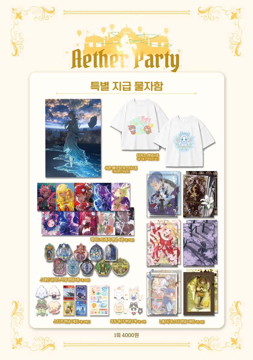 ff14_only_event's tweet photo. ✨에테르파티 특별지급 물자함 안내✨

자세한 안내는 이미지를 확인해주세요.
한정 수량 판매로 조기 매진될 수 있습니다. https://t.co/tvtLm4ay3o