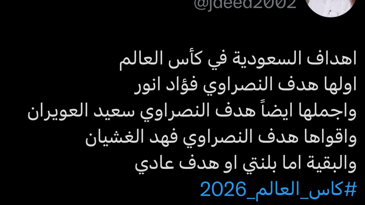 SA_ALHENAKI's tweet photo. أي تغريدةاو معلومة من المنتمين لهذا النادي فهي غالبا كذب حتى يثبت العكس، فهم بلغوا من الكذب والعبث في التاريخ الرياضي مبلغه لم يبقى شيء لم يزوروه
إنجازات شبابية نسبوها لهم حتى هدف عويران الذي لم يلعب لهم
هذه التغريدةمجرد نموذج
وهي مشكلة من يشجع احد فرق الوسط ويريد جعله من الكبار https://t.co/vPwBikOo8E