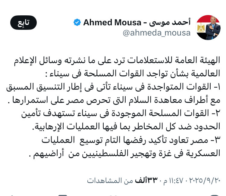 abdullah5555ms's tweet photo. @zaidi161 العمـ يل #عمرو_موسى :

يريد العرب تصطف حول #السيسي لتسديد ديونهم وهم من سلموا #مصر لاسرائيل بدعم اماراتي وخبث #محمد_بن_زايد !

#الامارات تسلم مصر 34 مليار قيمة #دار_الحكمة ، وبدورهم سلموها 35 مليار لدعم #نتنياهو المنهار اقتصادياً باسم صفقة غاز https://t.co/w3EpWag6nY