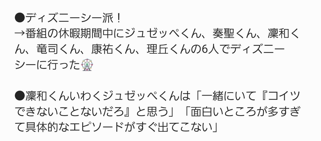 1n1_50han_suk1's tweet photo. ◎インライ覚書(2/2)
ジュゼッペくんは番組で見ていたとおり本当に謙虚で、4ヶ国語だって本人の努力の賜物なのに「日本語ヘタですみません💦」と謝っていていじらしすぎました🥲
一方で奏聖くん凜和くんの前では砕けた態度でからかったりジョークを言ったりとっても楽しそうでした😍 https://t.co/4bPhrH78eg