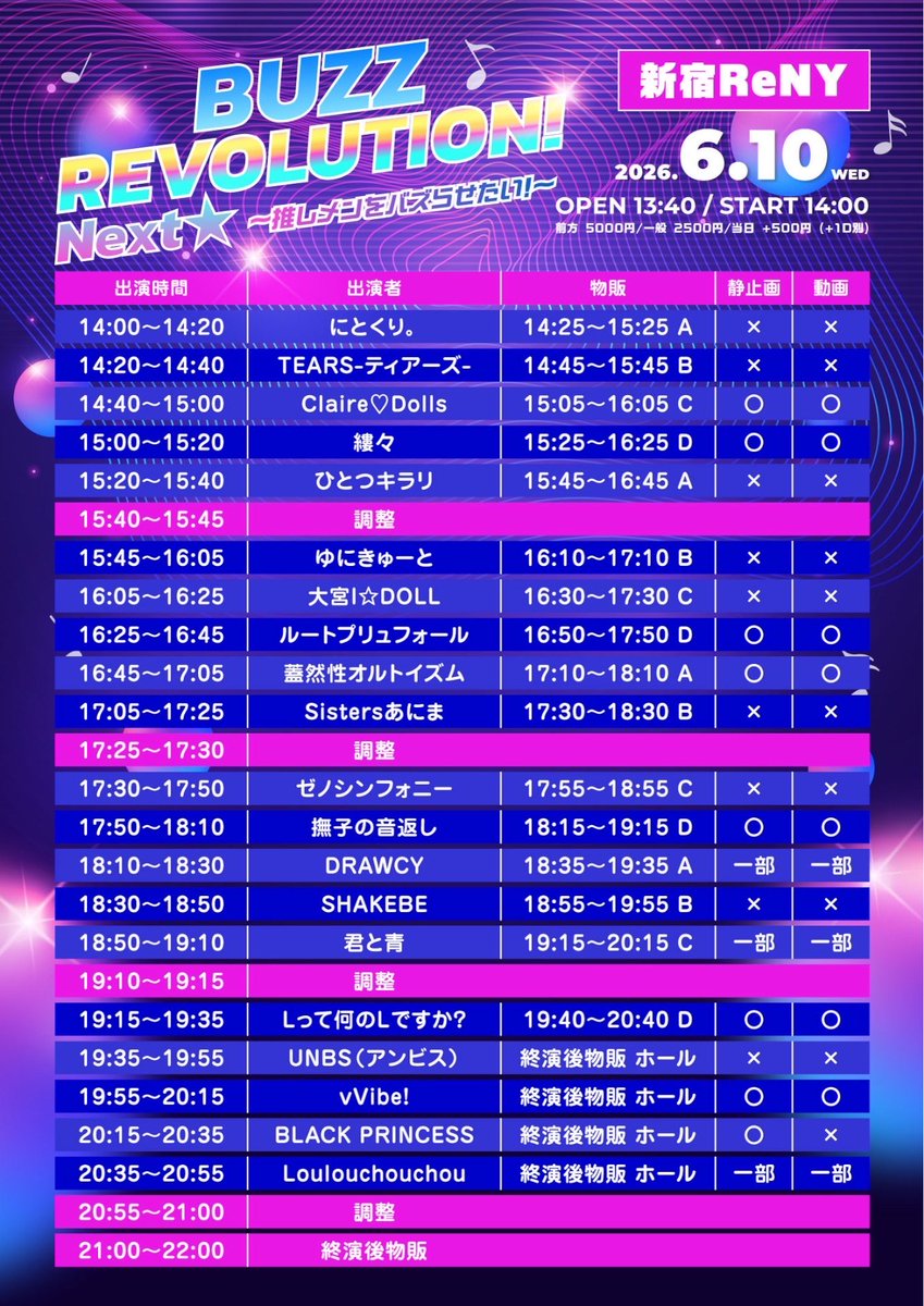 vVibemuse's tweet photo. 🎙️【6.10ライブ情報告知】🎙️

全編撮可🎥ライブ📷✨

🎪BUZZ REVOLUTION！Next★〜推しメンをバズらせたい！〜

🗓️6/10(水)
📍新宿ReNY
⏰OPEN13:40 / START14:00
💰前方 ¥5000、一般 ¥2500
※各＋1D
※当日＋¥500
📷静止画、動画撮影可能✨

🎤19:55-20:15
📷21:00-22:00

🎁入特:
全エリア:びばぶトレカ✖︎❶
ポイントカード❷倍
(予約時、及び入場時のvVibe!指名入場)

🎟チケット
https://t.co/O6k1OduJLe