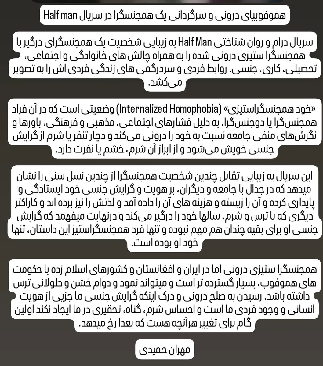 Hmidimehran's tweet photo. هموفوبیای درونی و سرگردانی یک همجنسگرا در سریال Half man

۱)سریال درام و روان شناختی Half Man به زیبایی شخصیت یک همجنسگرای درگیر با همجنسگرا ستیزی درونی شده را به همراه چالش های خانوادگی و اجتماعی، تحصیلی، کاری، جنسی، روابط فردی و سردرگمی های زندگی فردی اش را به تصویر می‌کشد... https://t.co/pGoFVNbq6k