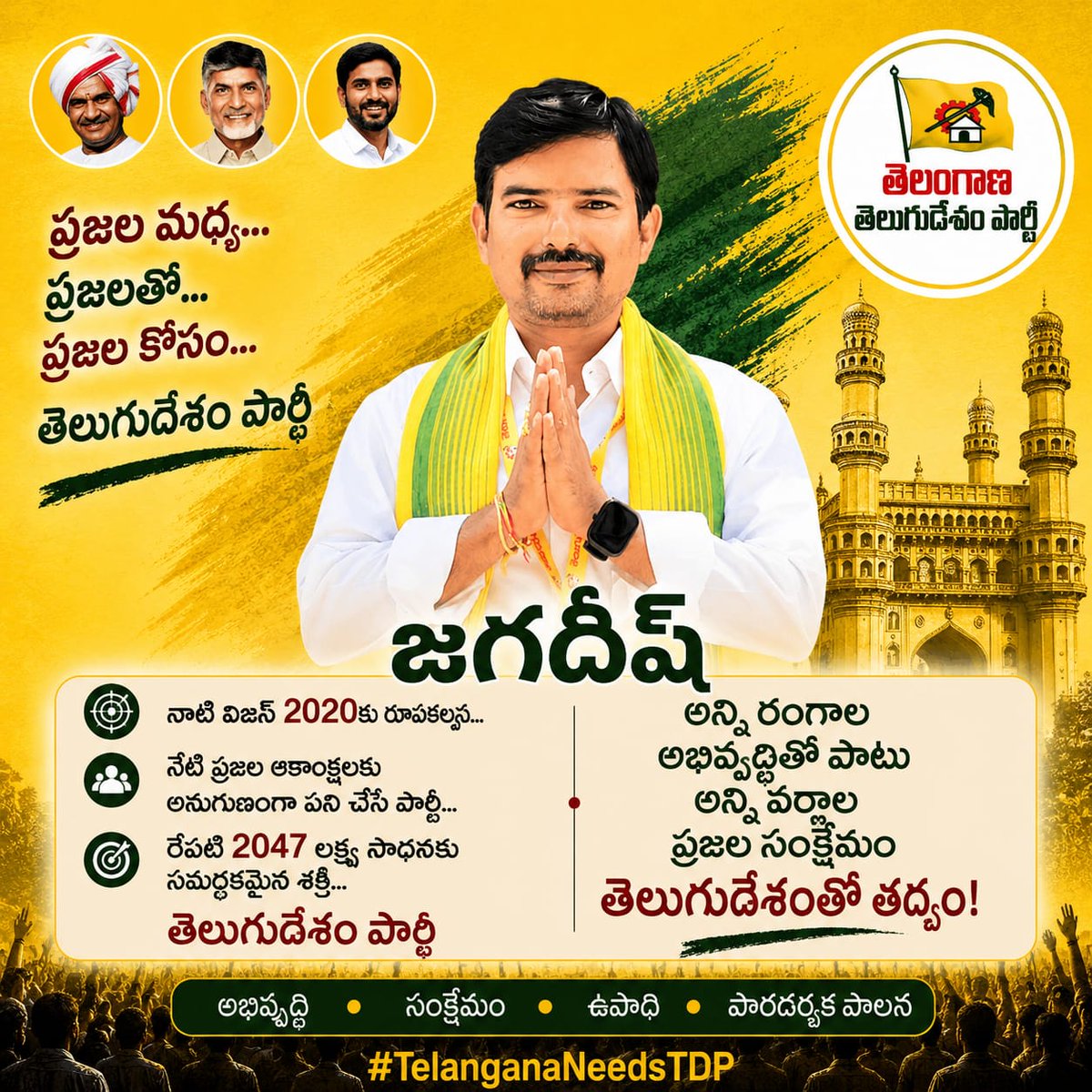 PJTTDP's tweet photo. ప్రజల మధ్య 
ప్రజలతో 
ప్రజలకోసం 
తెలంగాణ తెలుగుదేశం పార్టీ

#TDPTelangana
#iTDPTelangana 
#telangananeedtdp
#TDPSOCIALMEDIA
#Telangana
#TelanganaPolitics
 #NaraLokesh
#NaraChandrababuNaidu
#iTDPforTDP https://t.co/q3exj34K9L