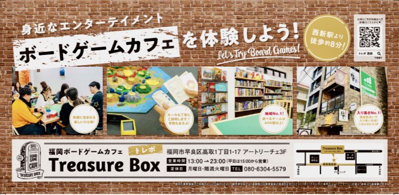 TreasureBox1006's tweet photo. 福岡ボードゲームカフェ Treasure Box

明日は、相席歓迎デーです🎲
相席をご希望の方が来店予定ですので、
あと何名様か、相席🆗の方のご来店をお待ちしております！ https://t.co/RZb7kbHZIU